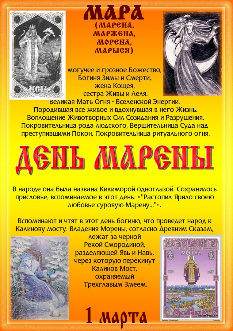 Праздник Марены у славян