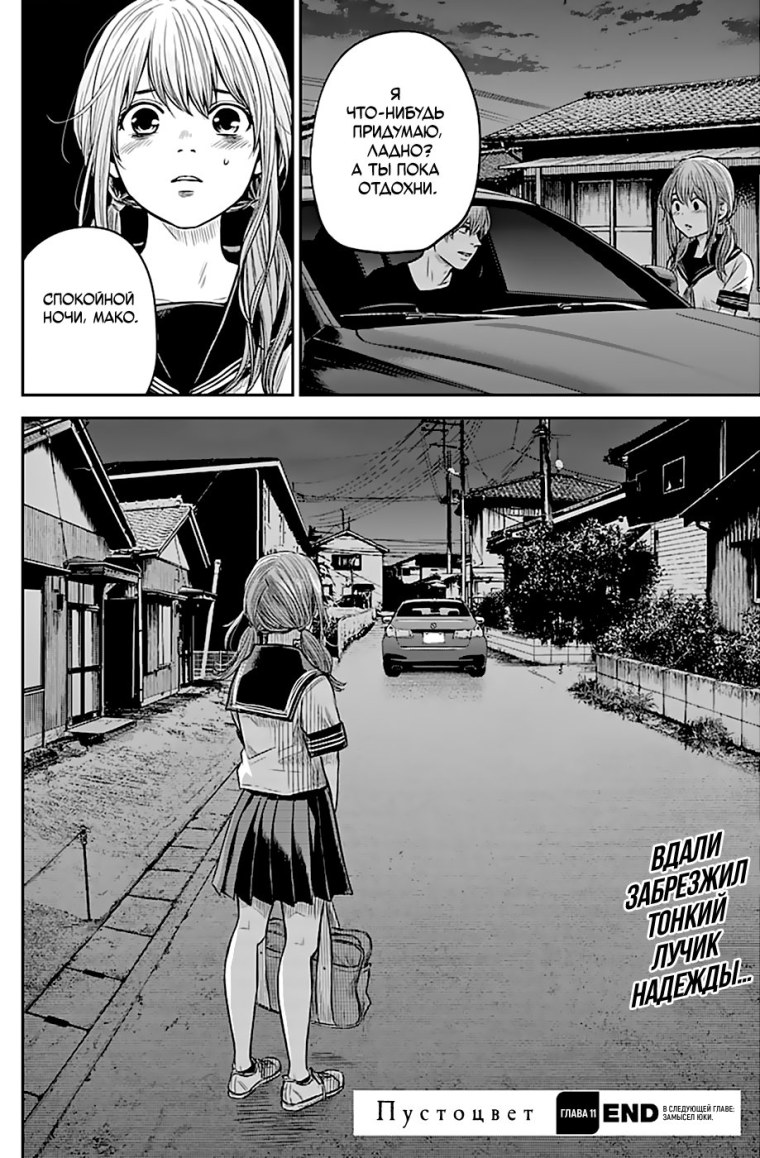 Манга ПУСТОЦВЕТ Adabana