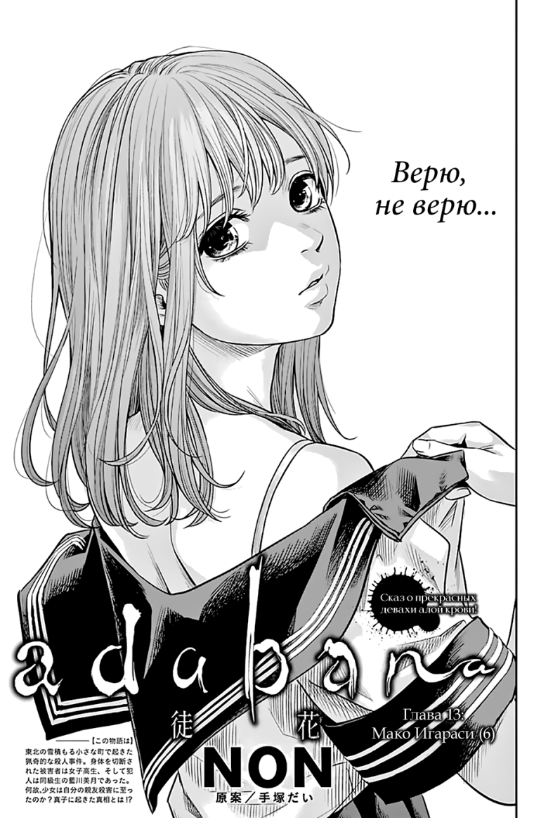 Мако ПУСТОЦВЕТ