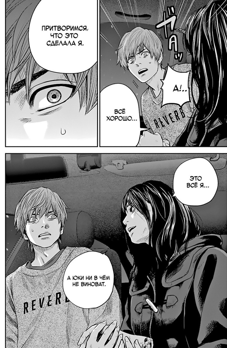 ПУСТОЦВЕТ Манга Макото