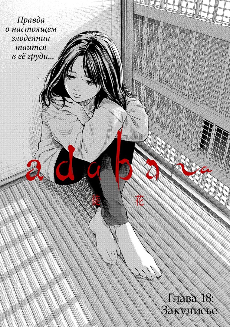 Adabana Манга