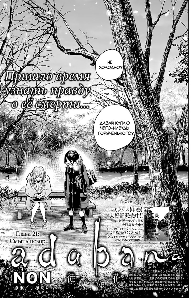 ПУСТОЦВЕТ Adabana