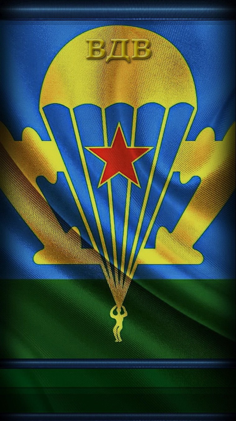 День воздушно-десантных войск