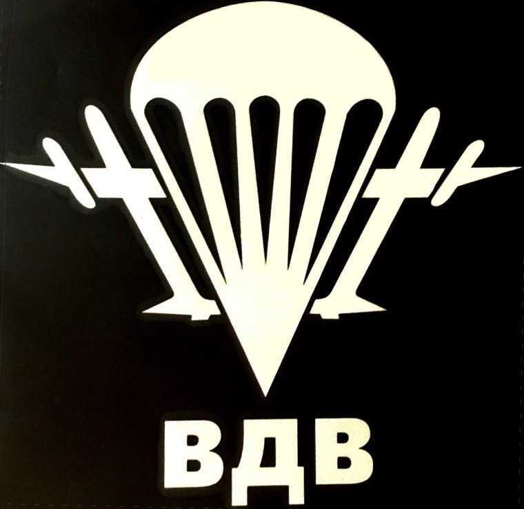 Наклейка виниловая ВДВ