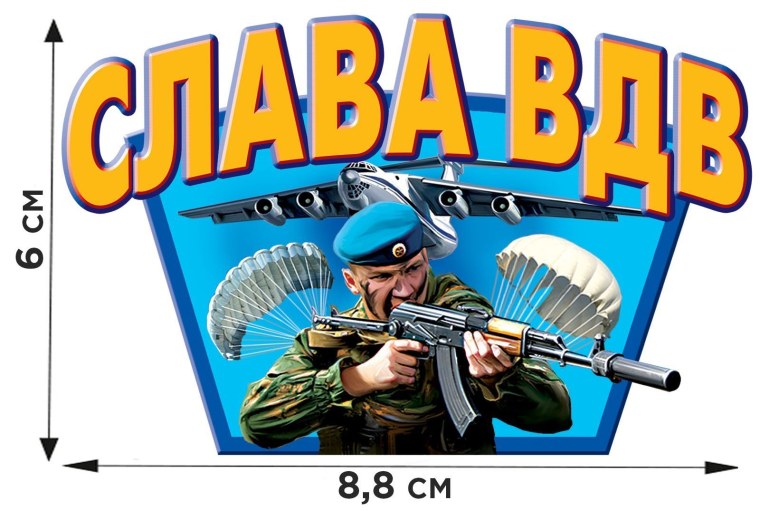 ВДВ плакат