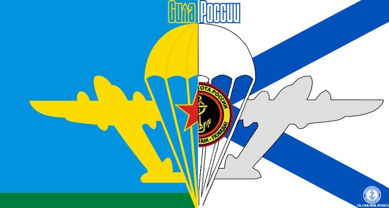 ВДВ И морская пехота