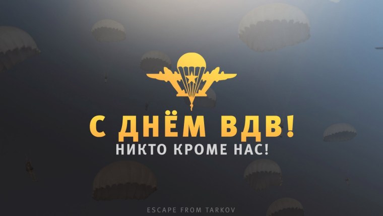 ВДВ никто кроме нас