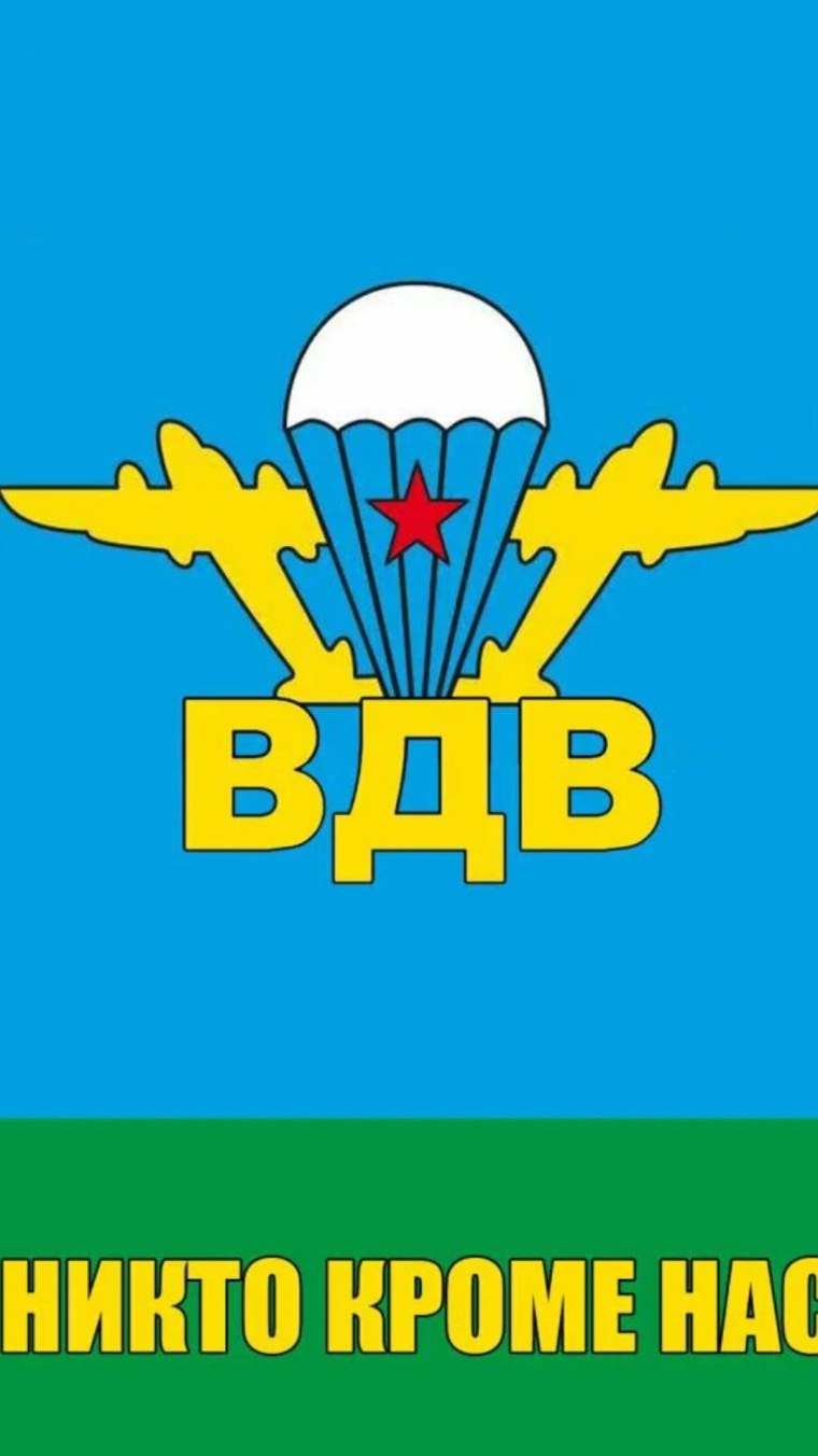 Флаг ВДВ