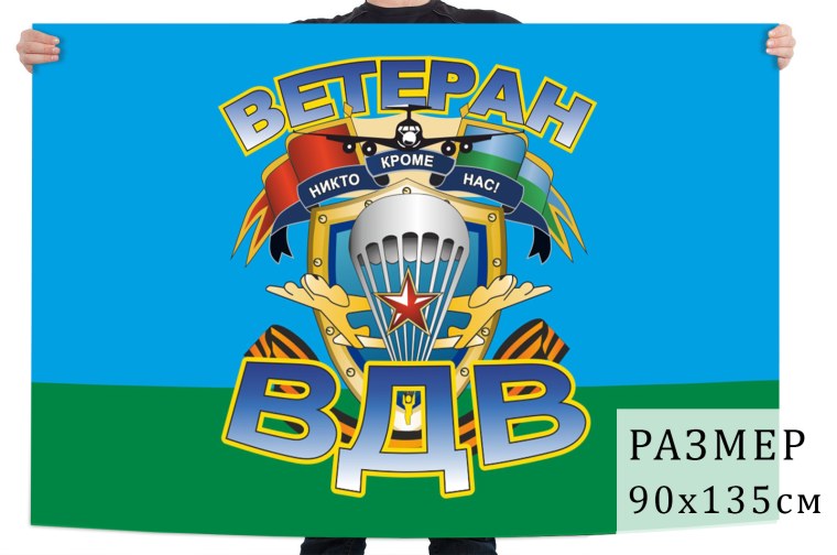 Флаг ВДВ