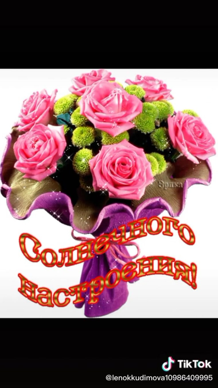 Букетик для хорошего человека