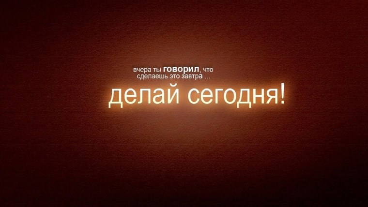 Фон мотивация