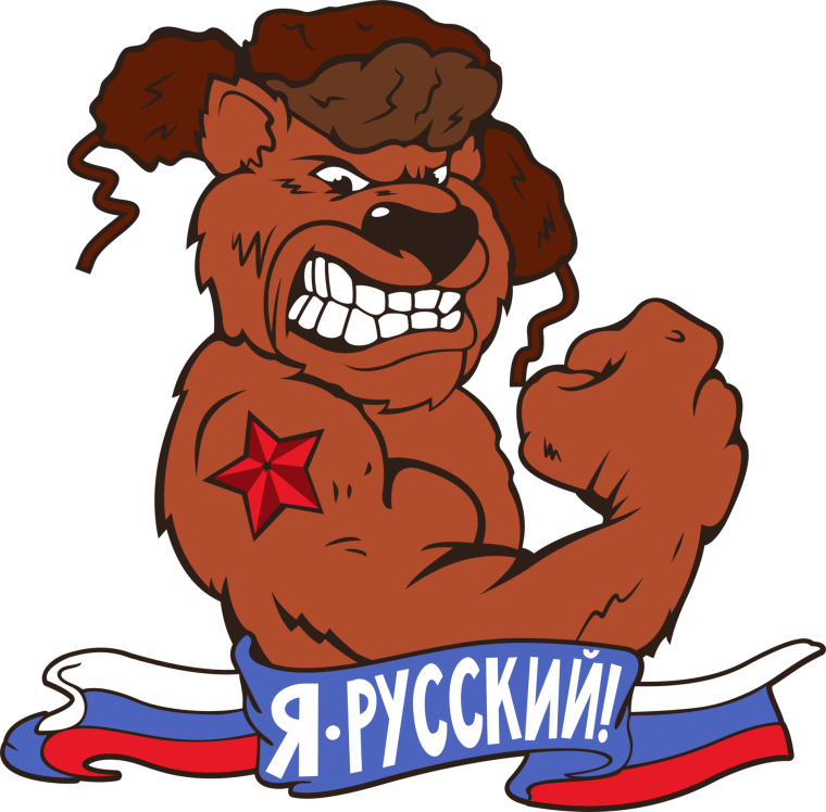 Медведь Россия картинки