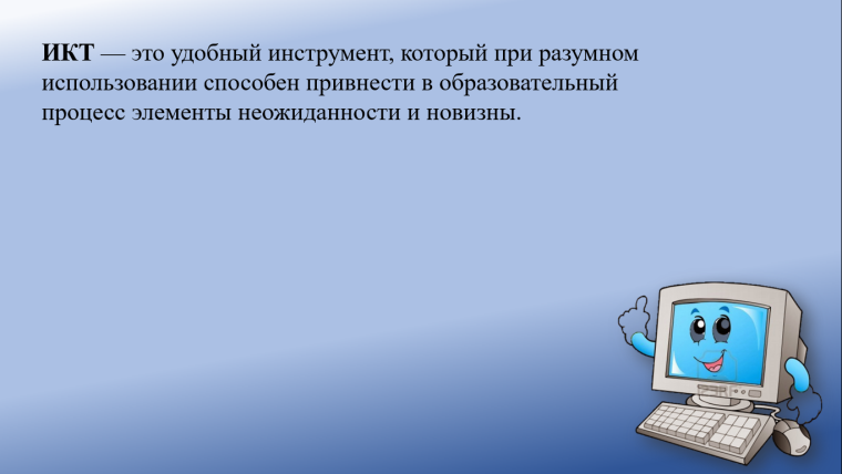 Фон для презентации ИКТ технологии в детском