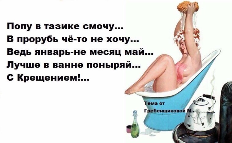 Цитаты про ванну