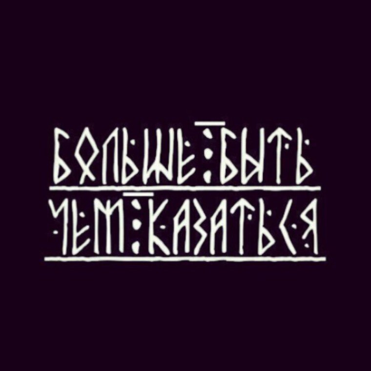 Страха нет мемы