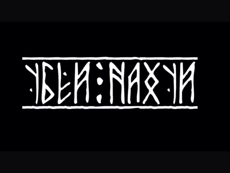 Надписи рунами