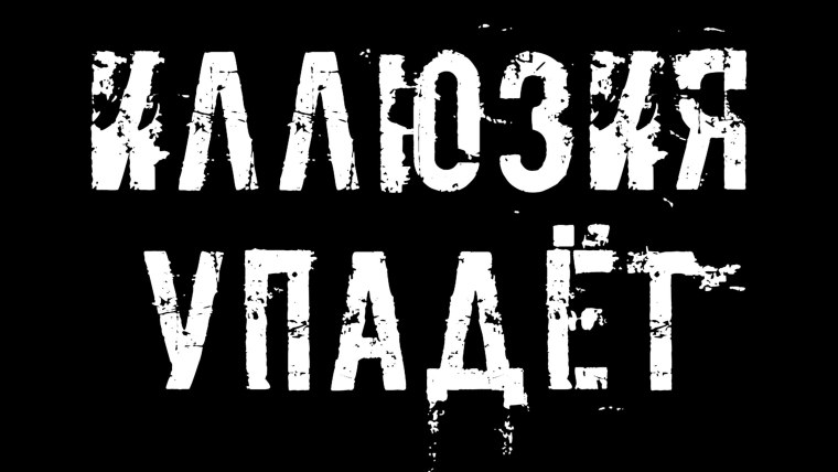 Славянские надписи