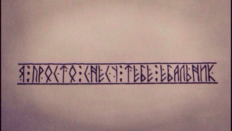 Невиновных нет надпись