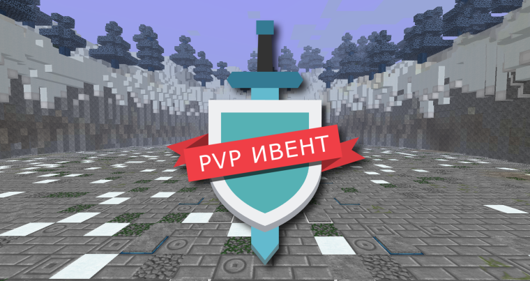 Турнир майнкрафт
