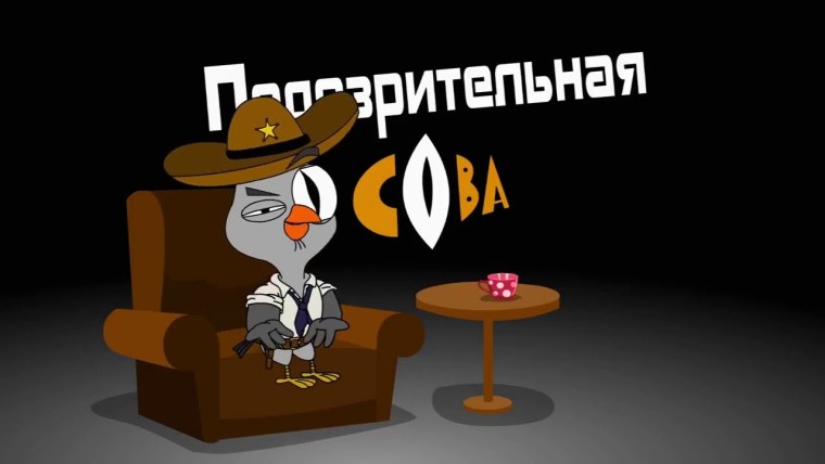 Кит ступид подозрительная Сова