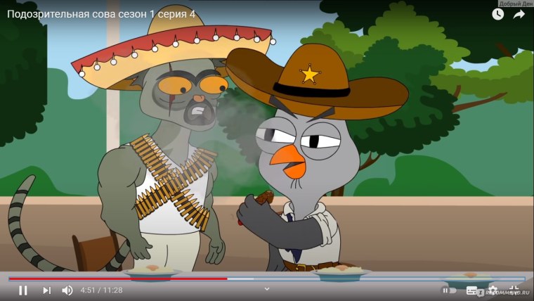 Подозрительная Сова 4 серия
