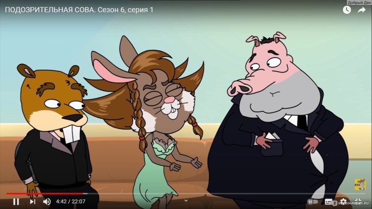 Подозрительная Сова 3 сезон