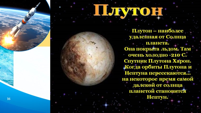 Плутон описание планеты для детей