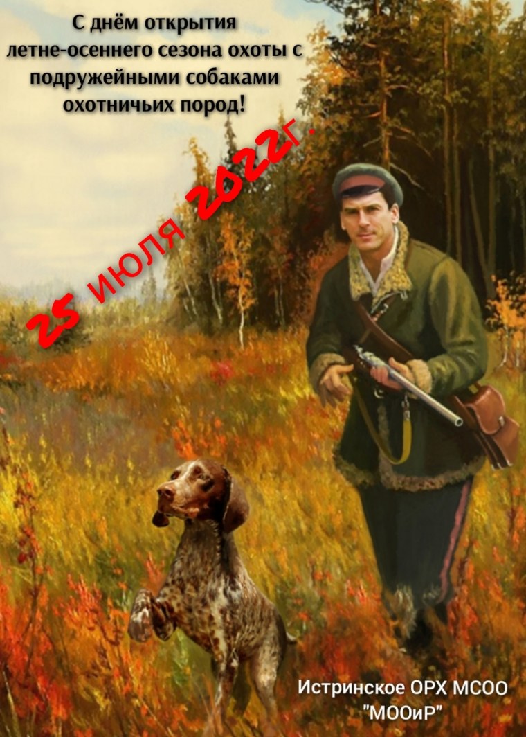 Портрет в образе охотника