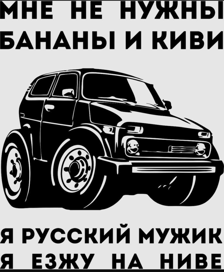 Наклейки на ниву