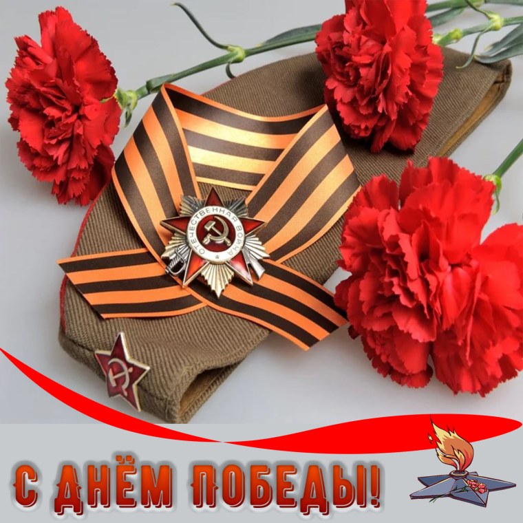 Открытка "с днём Победы"