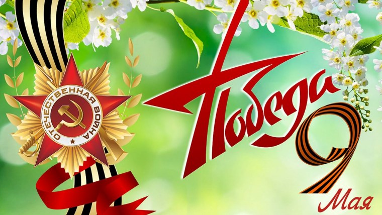 День Победы фон