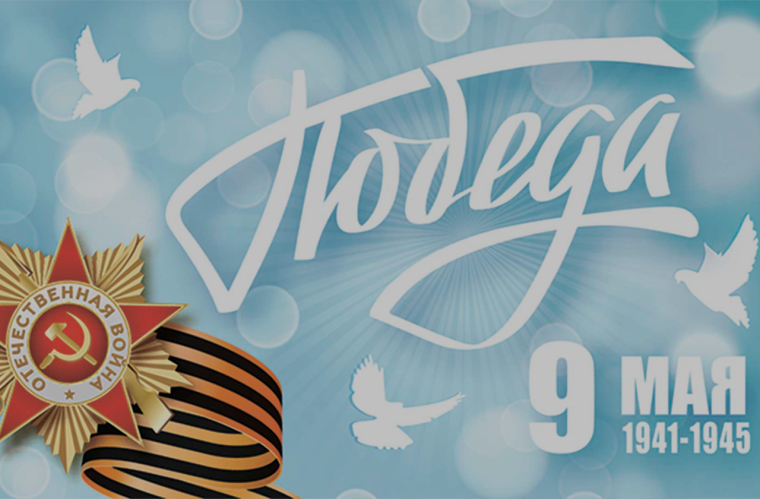 Открытка "с днём Победы"