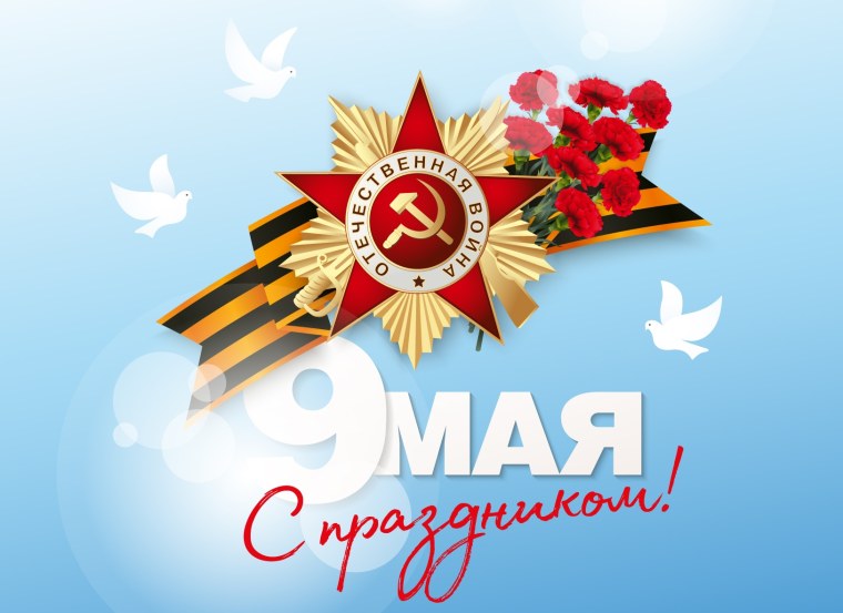 Надпись с днем Победы на голубом фоне