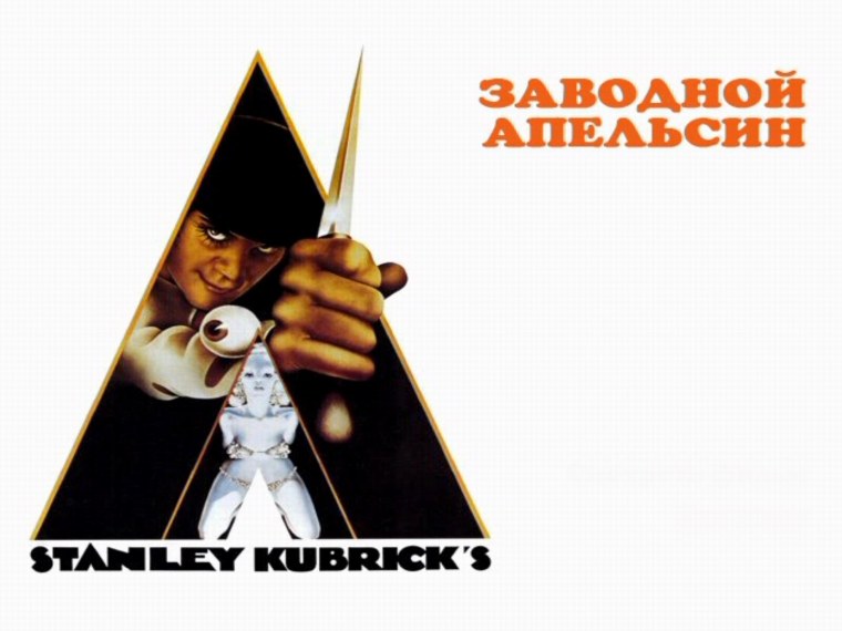 Заводной апельсин обои 4k