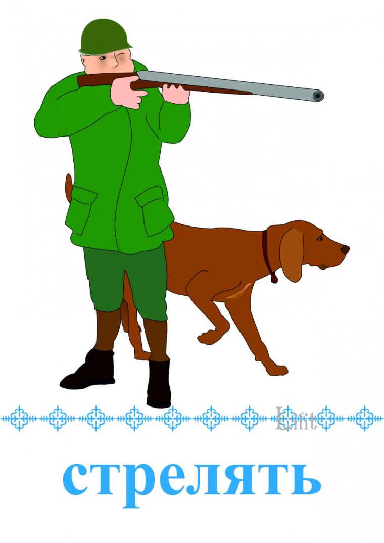 Профессия охотник