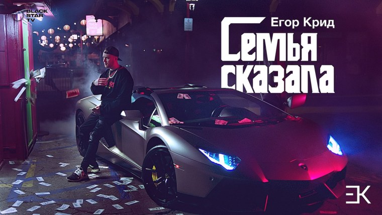 Егор Крид с семьей