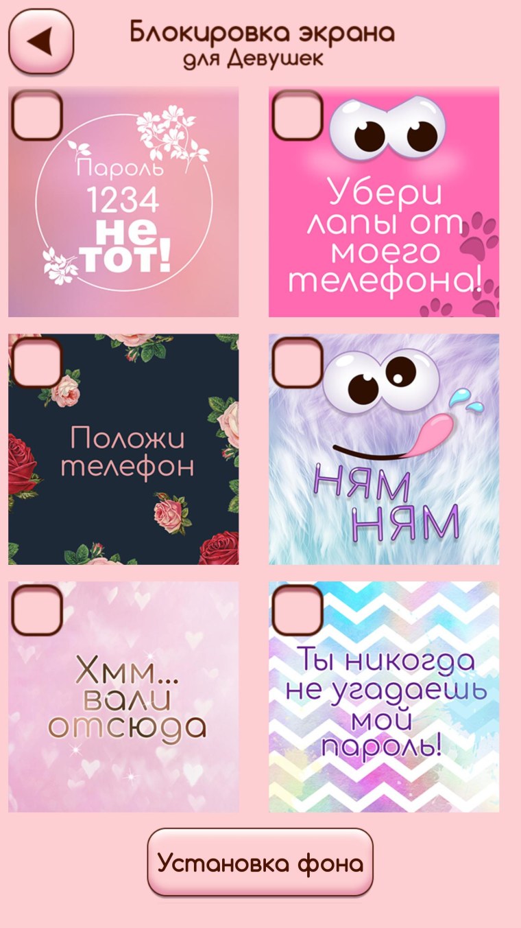 Экран блокировки для девочек