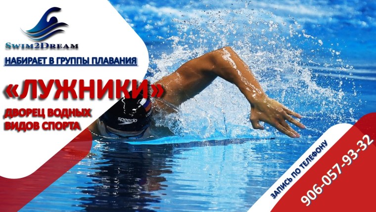 Набор в группу по плаванию Иркутск
