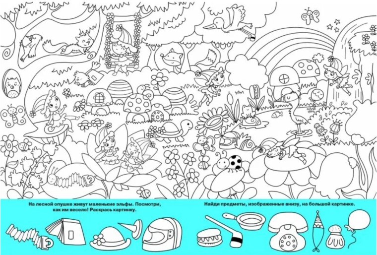 Hidden pictures Highlights сложные