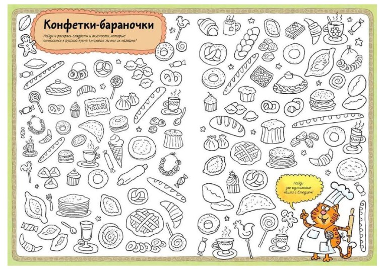 Упражнение Найди предметы на картинке