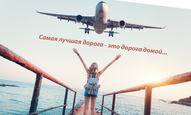 Пожелание удачной дороги