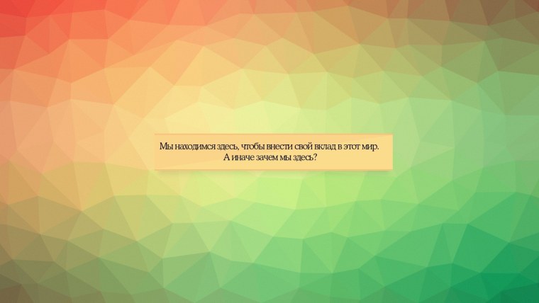 Мотивирующие обои