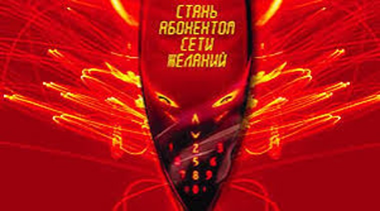 Чертов мобильник 2007