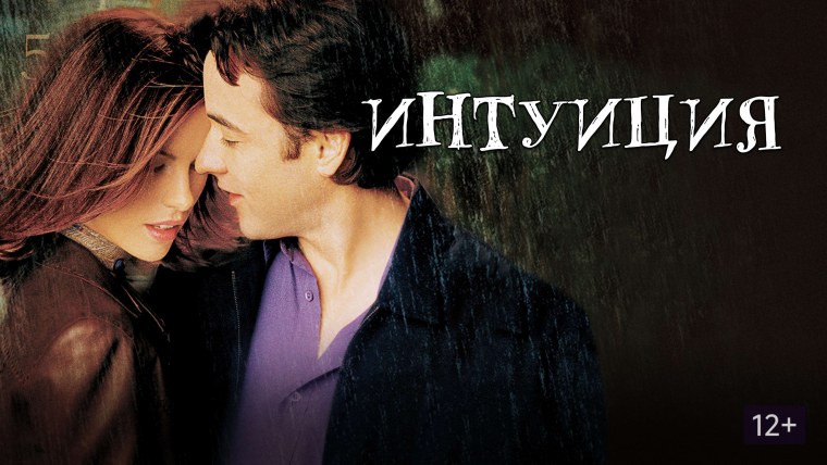 Serendipity фильм 2019