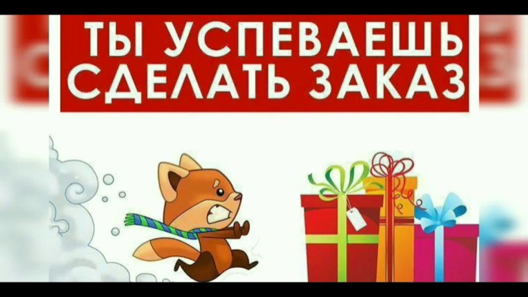 Скоро выкуп Успей