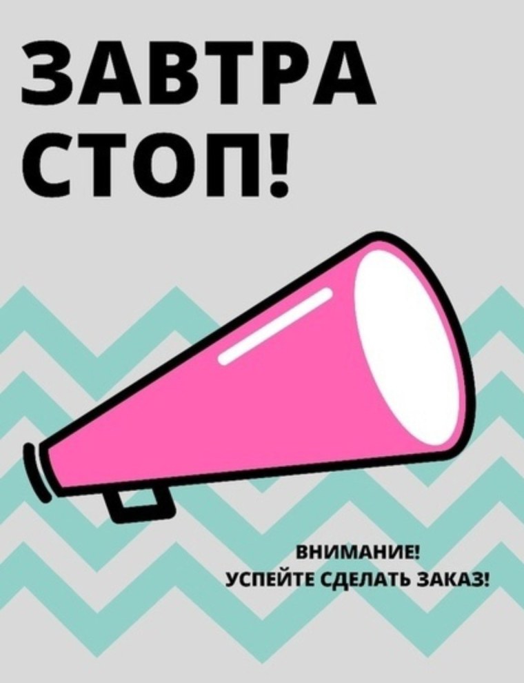 Внимание стоп по заказам