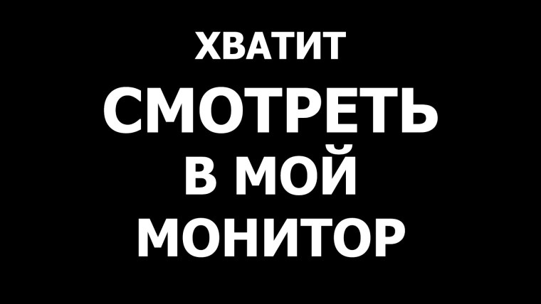 Матерные надписи на черном фоне