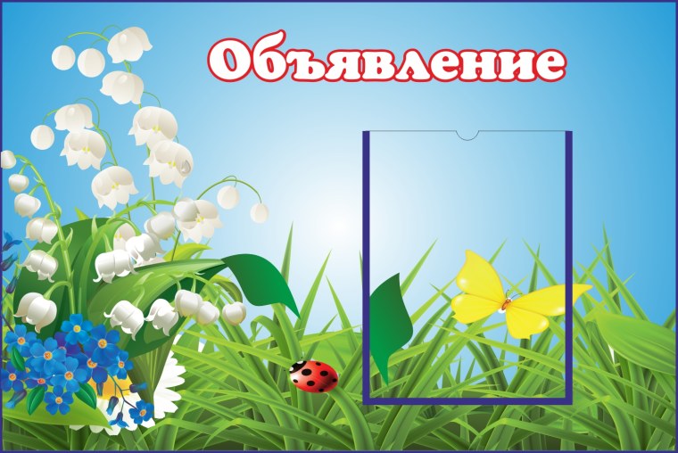 Картинка для детского сада группа Ландыш