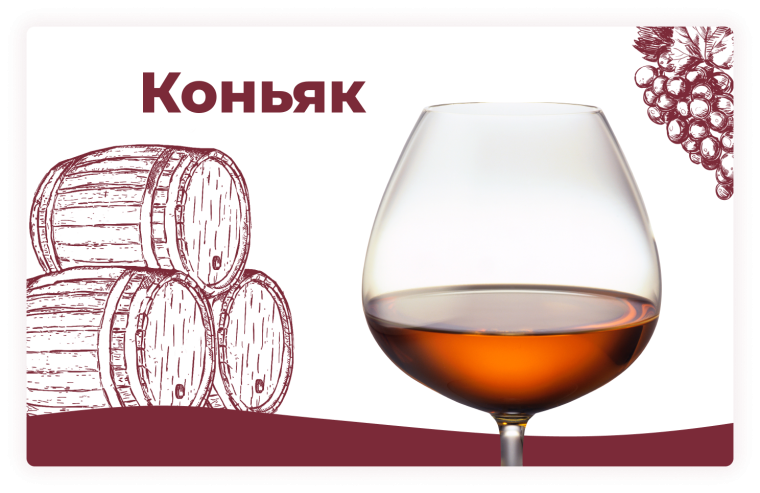 Коньяк скетч