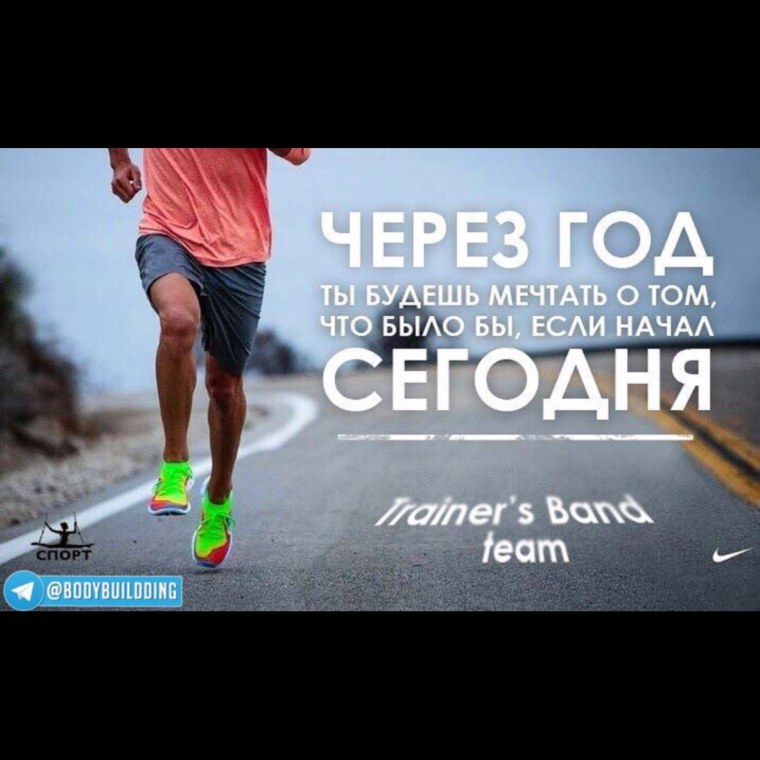 Мотивация заниматься спортом